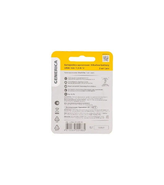 Батарейка щелочная Alkaline LR06/AA (2шт/блистер) GENERICA