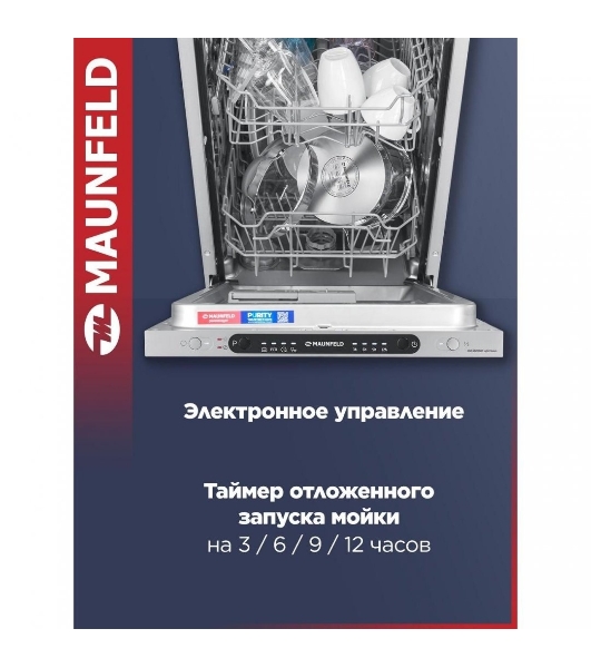 Встраиваемая посудомоечная машина Maunfeld MLP4249G02, серебристый, 44.8 см, 9 компл., 49 дБ, класс A++