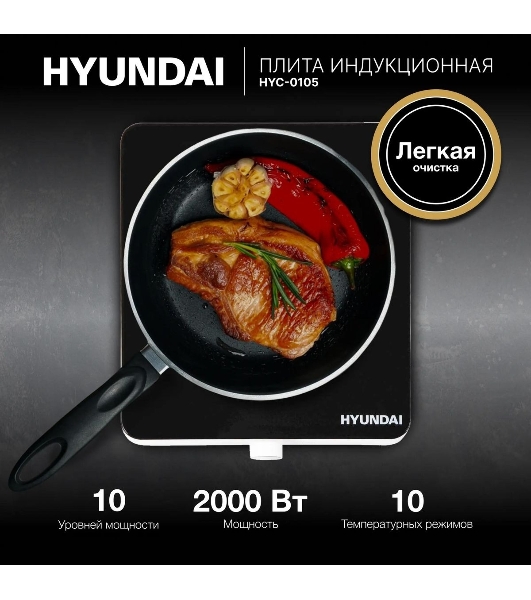 Плита настольная электрическая Hyundai HYC-0105 белый стеклокерамика