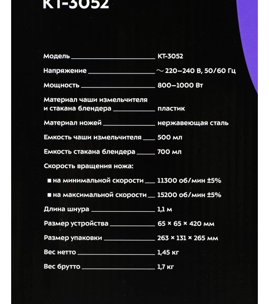 Блендер погружной Kitfort КТ-3052 1000Вт черный