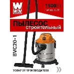 Пылесос строительный WEN BVC20-1 00-00025093, фото9