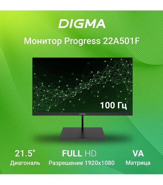 Монитор 21.5' Digma Progress 22A501F VA 1920x1080, 100 Гц, 5 мс, 16:9, 250 кд/м2, 1xHDMI, 1xDP, черный