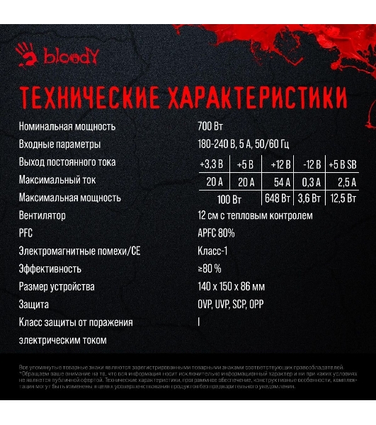 Блок питания Bloody BD-PS700W, 700Вт, 80 PLUS WHITE, 120мм, черный