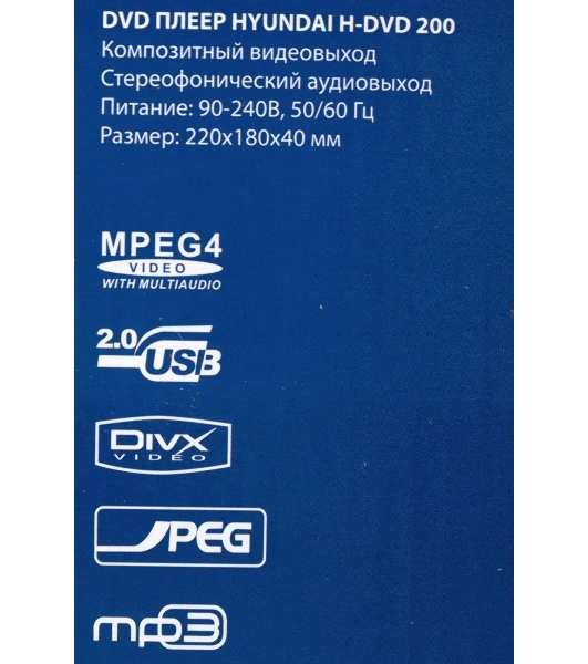 Плеер DVD Hyundai H-DVD200 черный Караоке ПДУ