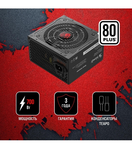 Блок питания Bloody BD-PS700W, 700Вт, 80 PLUS WHITE, 120мм, черный