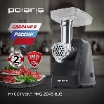 Мясорубка электрическая Polaris PMG 2078 RUS черный, 2000 Вт, 2.5 кг/мин, реверс, защита от перегрузки, насадки - 4, фото16