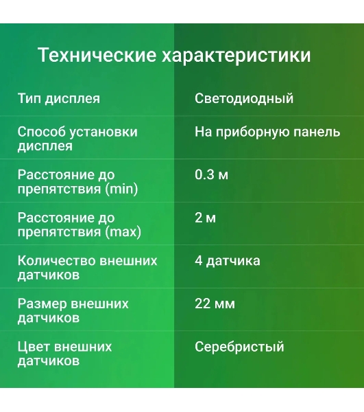 Парковочный Радар Digma DCK-100S 4 датчика 22мм серебристый