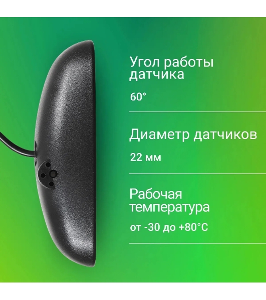 Парковочный Радар Digma DCK-100S 4 датчика 22мм серебристый