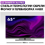 Телевизор Haier 65' AX Pro черный QLED 4K UHD 120Hz Smart TV, фото16
