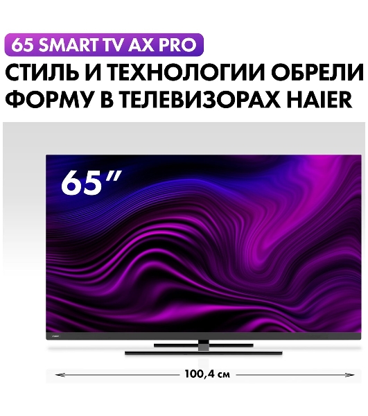 Телевизор Haier 65' AX Pro черный QLED 4K UHD 120Hz Smart TV