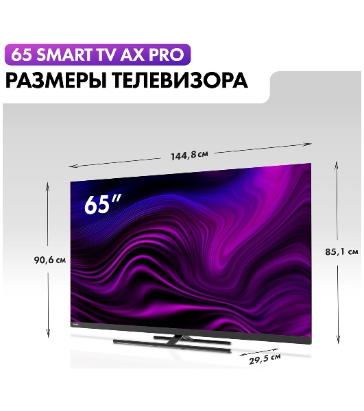 Телевизор Haier 65' AX Pro черный QLED 4K UHD 120Hz Smart TV