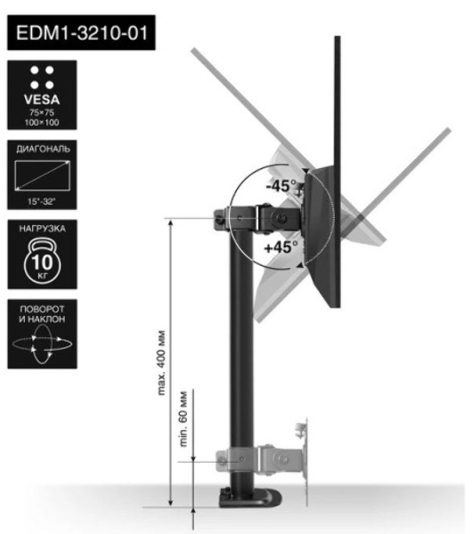 Настольное крепление ExeGate EDM1-3210-01 (кронштейн для одного монитора 15'-32', VESA 75x75, 100x100, макс. нагрузка 10 кг, наклон -45°/+45°, поворот -45°/+45°, вращение 360°, 2 способа крепления: сквозное и струбцина, черный)