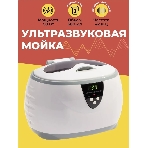 Ультразвуковая ванна Codyson CD-3800A 0,6 л, 50 Вт, фото2