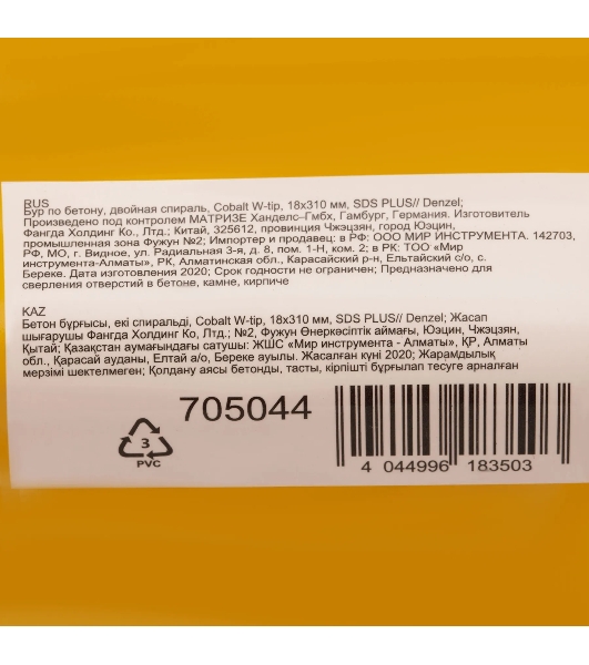 Бур по бетону Denzel двойная спираль, Cobalt W-tip, 18x310 мм, SDS PLUS