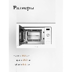 Микроволновая печь встраиваемая MONSHER 201 W 20 л, 800-1250 Вт, гриль, 8 программ, белый, фото7