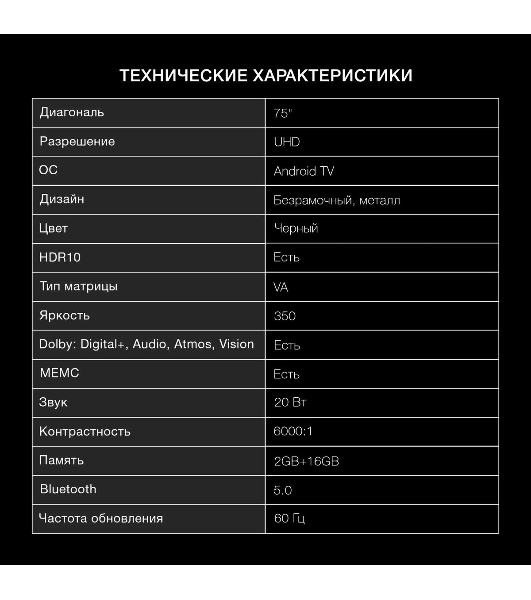 Телевизор Hyundai 75' H-LED75BU7009 черный LED UHD 60Hz Smart TV