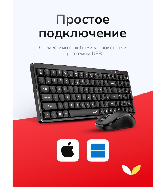 Комплект клавиатура+мышь Genius Luxemate Q8100 беспроводной, USB, 1200 DPI, чёрный