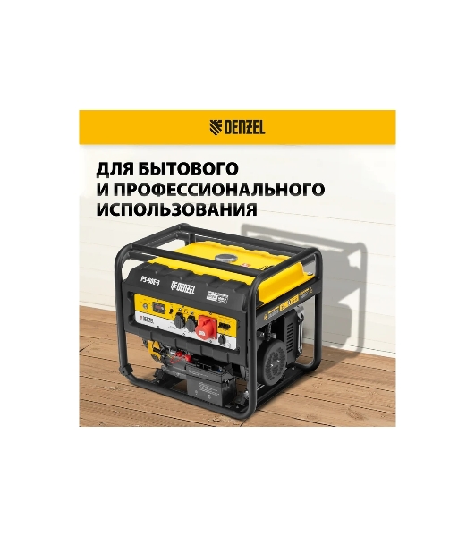 Электрогенератор бензиновый Denzel PS 80 E-3, 6.5 кВт, 85 дБ, 87 кг