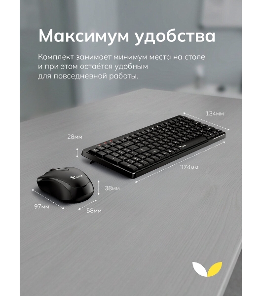 Комплект клавиатура+мышь Genius Luxemate Q8100 беспроводной, USB, 1200 DPI, чёрный