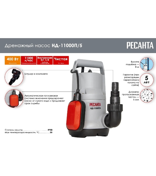 Дренажный насос НД-11000П/5 Ресанта