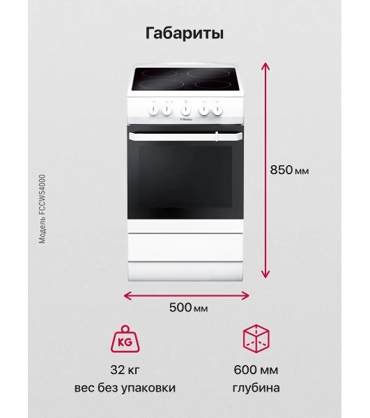 Плита электрическая Hansa FCCW54000 белый, конфорок 4 шт, духовка 68 л, 50 см x 85 см x 60 см