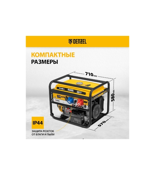 Электрогенератор бензиновый Denzel PS 90 ED-3, 9 кВт, 85 дБ, 90 кг