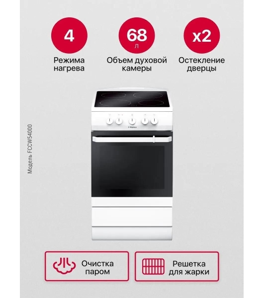 Плита электрическая Hansa FCCW54000 белый, конфорок 4 шт, духовка 68 л, 50 см x 85 см x 60 см