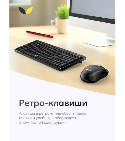 Комплект клавиатура+мышь Genius Luxemate Q8100 беспроводной, USB, 1200 DPI, чёрный