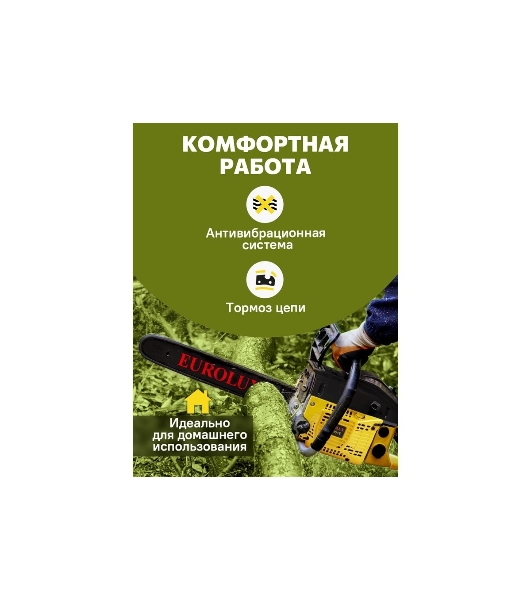 Бензопила Eurolux GS-4518 черный/желтый 70/6/25