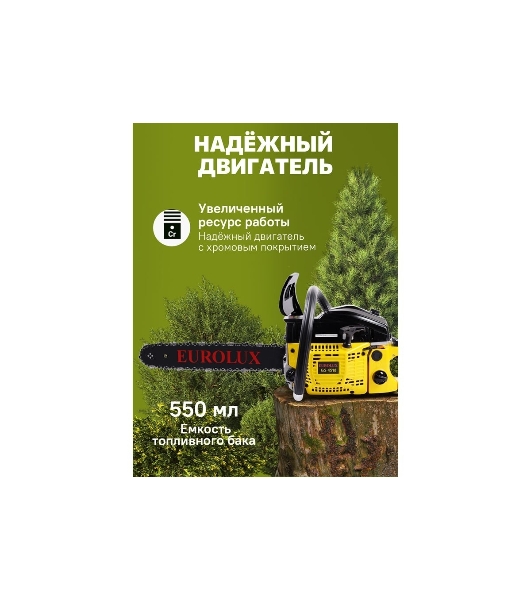 Бензопила Eurolux GS-4518 черный/желтый 70/6/25