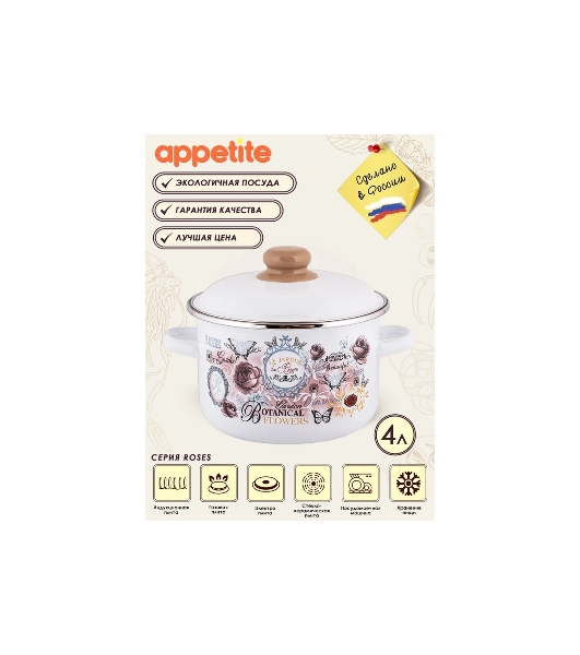 Кастрюля Appetite 1RD201М Roses с крышкой, эмалированная сталь, цилиндрическая 4 л