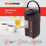 Термопот Starwind STP5171 5 л, 750 Вт, коричневый, фото14