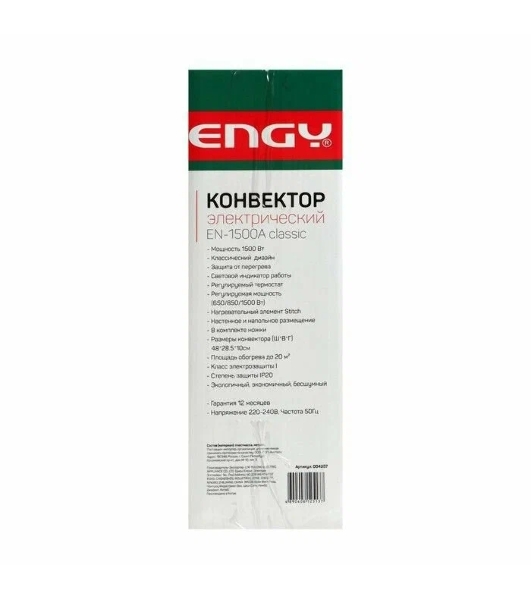 Конвектор электрический Engy EN-1500A Classic 1500 Вт, 20 м2, термостат
