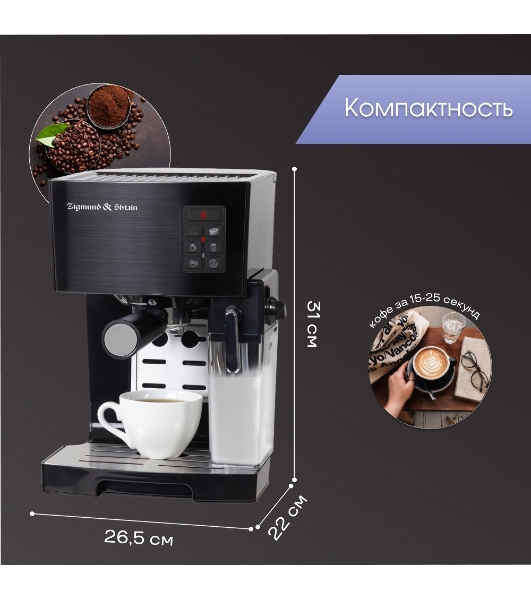 Кофеварка рожковая Zigmund & Shtain ZCM-889 черный, исп. кофе - молотый, 1.4 л, 1500 Вт. 20 бар