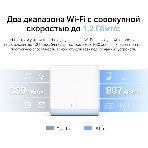 Система MESH AC1200 Whole Home Mesh Wi-Fi System, 2 Internal Antennas, 2 Gb ports (WAN/LAN), фото5