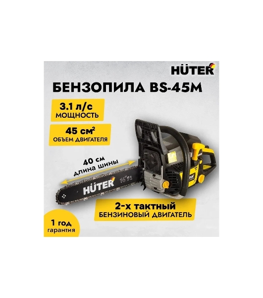 Бензопила Huter BS-45M 2300Вт дл.шин.: 40 см