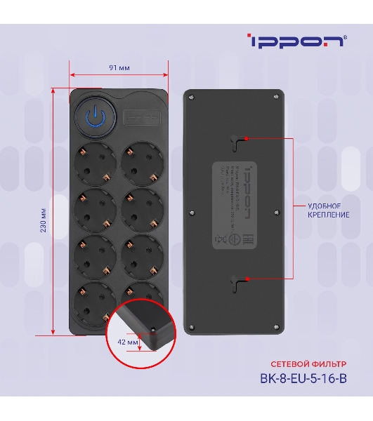Сетевой фильтр Ippon BK-8-EU-5-16-B 5м (8 розеток) черный (коробка)