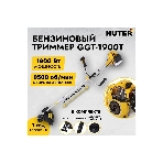 Триммер бензиновый Huter GGT-1900T, 2,5 л.с., фото5