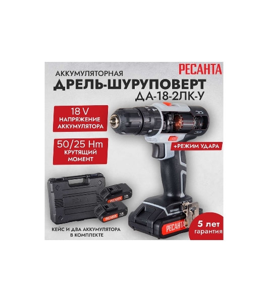 Дрель-шуруповерт Ресанта ДА-18-2ЛК-У, 18 В, 2 Ач, 50 Нм, щеточный