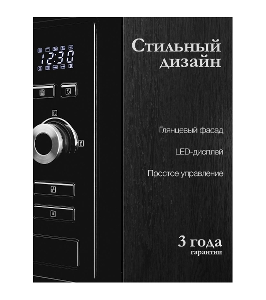 Встраиваемая микроволновая печь Monsher MMH 201 B, 59.3х38.5х31.3 см, мощность микроволновой печи 800-1250 Вт, мощность гриля 1000 Вт, 5 уровней мощности, электронное управление, многофункциональный дисплей, режим Микроволны/Гриль/Комби, автоменю8 программ, блокировка от детей, быстрый пуск, Принадлежности: высокая решетка для гриля, поворотный стол 245 мм, объем 20 л, : черный/стекло