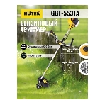 Триммер бензиновый Huter GGT-553TA, 3,4 л.с., фото3