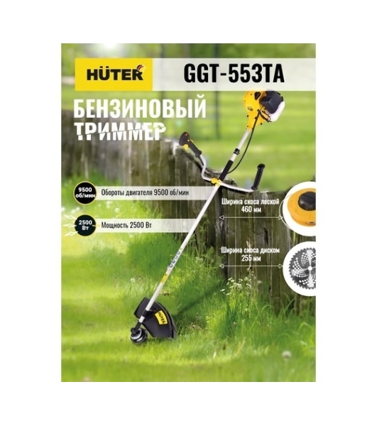 Триммер бензиновый Huter GGT-553TA, 3,4 л.с.