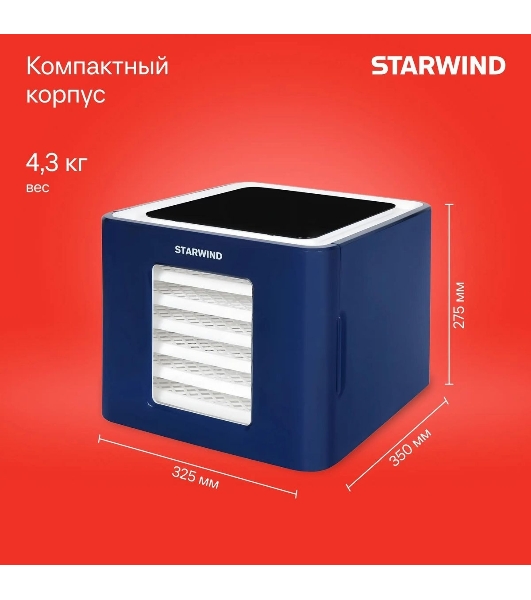 Сушилка для овощей и фруктов StarWind SFD6430, синий, 6 поддонов