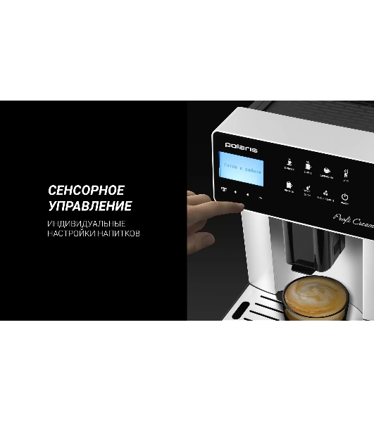 Кофемашина Polaris PACM 2055AC 1450Вт черный/серебристый