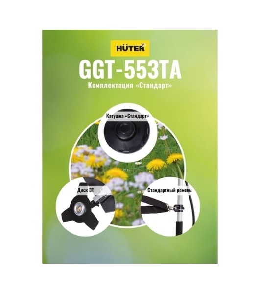 Триммер бензиновый Huter GGT-553TA, 3,4 л.с.