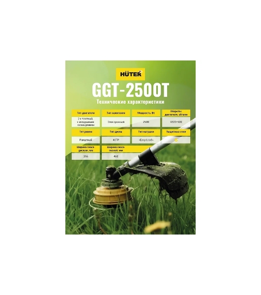 Триммер бензиновый Huter GGT-2500T, 3,3 л.с.