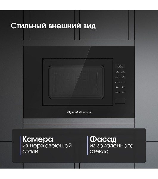 Микроволновая печь встраиваемая Zigmund & Shtain BMO 23 B черный, 20 л, 700 Вт, переключатели - сенсор