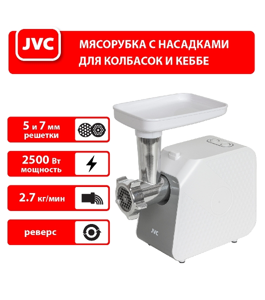 Мясорубка электрическая JVC JK-MG127