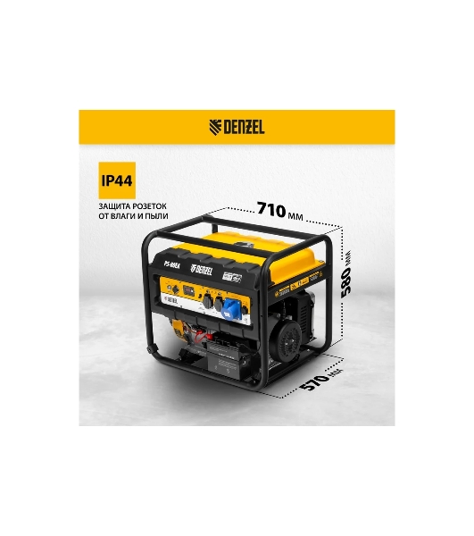 Электрогенератор бензиновый Denzel PS 80 EA, 8 кВт, 85 дБ, 90 кг