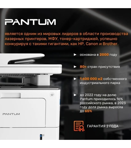 МФУ лазерное Pantum BM5100ADW, A4, ч/б, печ. до 40 стр/мин., скан. до 24 стр/мин., 1200x1200dpi, USB, RJ-45, Wi-Fi, проектная модель